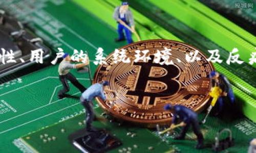 关于“im2.0为什么提示病毒”的问题，这可能和软件的安全性、用户的系统环境、以及反病毒软件的误判等因素有关。以下是对这个问题的详细探讨。


im2.0提示病毒的原因及解决方案