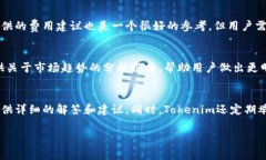   Tokenim矿工费低，到账速度快的秘诀！ /  guanji