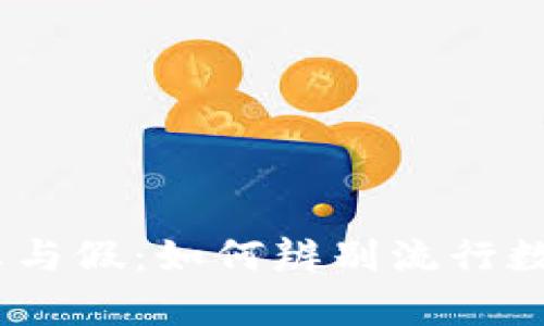 imToken钱包的真与假：如何辨别流行数字钱包的安全性？