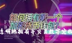   区块链应用场景：恋猫与数字宠物的