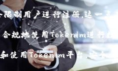 ziaotiTokenim 手机号注册教程与注意事项