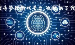 在现代区块链和加密货币的世界中，代币的销毁