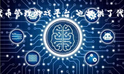 在现代区块链和加密货币的世界中，代币的销毁（Burning）是一个常见的做法。Tokenim作为一个特定的代币管理游戏平台，也提供了代币销毁的相关功能。销毁代币的做法主要是为了减少流通中的代币数量，从而增加其他持有者的代币价值。

以下是您请求的内容结构：

如何在Tokenim上进行代币销毁？