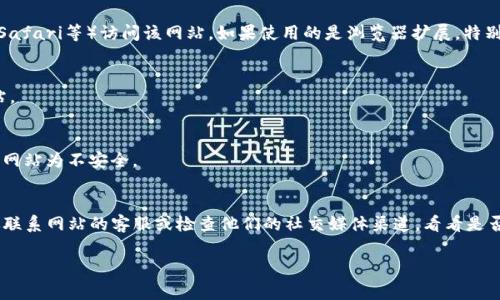 我无法直接访问互联网或特定网站，因此无法确认im2.0官网（或任何其他）当前的状态。不过，我可以提供一些常见的解决方法和可能导致访问问题的原因。下面是一些建议，供你参考。

常见原因及解决方法

如果你打不开im2.0官网，可能有几个常见原因：

1. 网络连接问题
首先，检查你的网络连接是否正常。有时候，网络不稳定、信号弱或断线都可能导致无法访问网站。尝试重启路由器，或切换到另一种网络（如移动数据）看是否可以访问。

2. 网站维护或宕机
网站有时会进行维护或更新，这样会导致临时无法访问。你可以尝试在其他设备上或稍后再访问该网站，看看是否可以正常打开。

3. DNS问题
有时，DNS（域名系统）问题也会导致无法访问特定网站。尝试清除你的DNS缓存。在Windows上，可以打开命令提示符，输入“ipconfig /flushdns”来清除缓存。同时，可以尝试更改你的DNS设置，例如使用Google的公共DNS（8.8.8.8和8.8.4.4）或Cloudflare的DNS（1.1.1.1）。

4. 浏览器问题
浏览器本身的设置或缓存也可能造成访问问题。尝试清除浏览器缓存，或换一款浏览器（如Chrome、Firefox、Safari等）访问该网站。如果使用的是浏览器扩展，特别是广告拦截器，可能会干扰网站功能，可以尝试禁用这些扩展。

5. 地区限制
某些网站在特定地区可能会受到地理限制。如果你在访问此网站时遇到问题，可以使用VPN服务访问到该网站。

6. 安全软件阻止
有时，防火墙或其他安全软件可能会阻止你访问某些网站。检查你的安全软件设置，确保它没有错误地标记该网站为不安全。

总结
打不开im2.0官网可能有多种原因，从网络连接到网站本身的问题。在尝试上述方法之后，如果问题依旧，建议联系网站的客服或检查他们的社交媒体渠道，看看是否发布了关于网站维护或故障的通知。

如果你需要其他具体信息或帮助，随时告诉我！