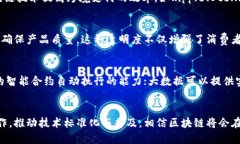 biao ti/biao ti推进区块链技术研究应用