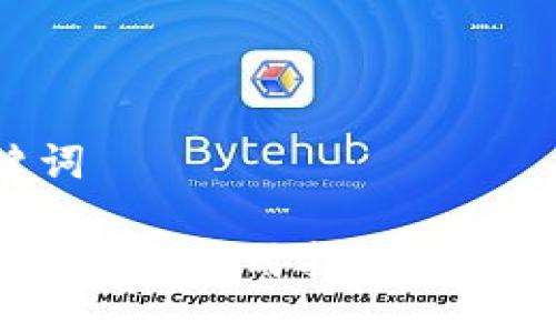 ### 及关键词

IM2.0钱包手机安全使用指南：保护你的数字资产