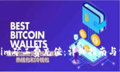 如何给Tokenim矿工费充值：详细指南与常见问题解