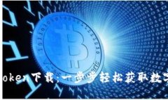 : 百度imtoken下载：一步步轻松获取数字资产钱包