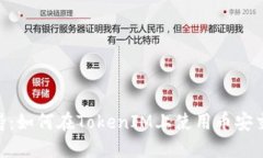 TokenIM的币安支持：如何在TokenIM上使用
