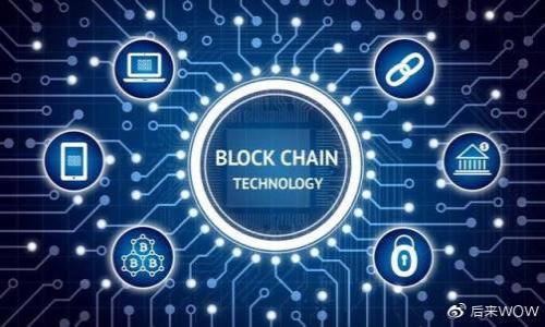 

区块链应用价值分析与实践：揭示未来数字经济的核心潜力