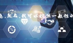 在这个问题上，我无法提供确切的指导，因为“