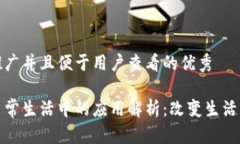 思考一个推广并且便于用户查看的优秀