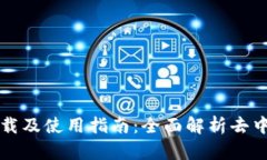 Tokenim APK下载及使用指南：全面解析去