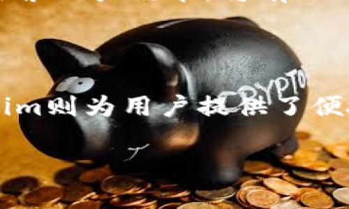   库神与Tokenim：深入分析与对比 / 

 guanjianci 库神, Tokenim, 加密货币, 数字资产 /guanjianci 

库神与Tokenim的基本介绍

随着区块链技术的发展，加密货币和数字资产逐渐进入人们的视野。在这一领域中，库神和Tokenim都是引人注目的平台，各自有其独特的优势和功能。这篇文章将深入探讨库神与Tokenim的基本概念、功能及其在加密货币市场中的应用。

库神的背景和功能

库神（Kusama）是一个高度可扩展的区块链网络，是Polkadot的实验性版本。库神旨在帮助开发者快速测试新功能，同时能以真实的市场环境来验证这些功能的可行性。库神允许用户在其网络上自由创建和发布新的区块链，具有极高的灵活性和适应性。

库神的核心定位是“一个快速的试验场”，它能够在极短的时间内将新的区块链项目推向市场。因此，开发者在库神上能够获取迅速的反馈，从而和完善自己的项目。

Tokenim的背景和功能

Tokenim是一个专注于数字资产发行和交易的平台，提供了一系列服务，包括代币生成、资产管理和交易。Tokenim的目标是提高区块链资产的流通性，使得项目方能够更便捷地发行和管理自己的数字资产。

该平台注重用户体验，提供简单易用的界面，并配备多种工具帮助用户快速上手。无论是个人投资者还是大型机构，Tokenim都能提供切实可行的解决方案。

库神与Tokenim的对比

1. 目标用户与市场定位

库神的目标用户是开发者和创业者，他们需要一个可以快速测试和迭代的区块链平台。在这里，开发者可以轻松创建新的区块链项目，并与其他区块链网络进行跨链交互，充分利用Polkadot生态系统的优势。

而Tokenim主要面向寻求数字资产发行和管理的企业与个人投资者。它为用户提供了方便的工具，使得代币的发行与管理变得更加简单，为用户提供了更高的流动性与便利性。

2. 技术架构

库神和Tokenim在技术架构上有显著差异。库神基于Substrate框架，允许用户构建个性化的区块链。Substrate提供了强大的模块化设计，使得开发者可以根据需求选择不同的模块组装自己的区块链。

而Tokenim则更多地依赖于现有的区块链网络，例如以太坊和Binance Smart Chain。它主要通过在这些网络上发布智能合约来实现资产的管理与交易，这虽然提高了用户的使用灵活性，但相对而言技术上的创新性与灵活性不及库神。

3. 资产管理功能

在资产管理方面，库神允许用户在其生态系统内自由创建和交易资产，但由于其主要针对开发者，其界面和使用体验的友好度可能不足。

相比之下，Tokenim在资产管理上提供了一系列专业化的工具，包括资产发行的模板、流动性池的自动化管理等，使得用户在使用过程中更加顺畅。

4. 社区与支持

库神由于是Polkadot生态系统的一部分，享有强大的社区支持，用户能够获得丰富的资源和互动；而Tokenim则依靠自身的平台和社区来提供支持，用户反馈及功能迭代的速度可能相对缓慢。

相关问题分析

问题一：库神的生态系统如何助力项目发展？

库神作为一个面向开发者的实验性区块链，在项目发展中具有极大的潜力。首先，其核心的可扩展性和灵活性使得开发者能够快速迭代和测试自己的创意。与Polkadot相连，库神的用户不仅能够利用多链架构的优势，还能在跨链操作上获得支持。

其次，库神持续吸引着大量开发者和创新项目，这最终形成了一个活跃的社区。当用户在库神上发布新的项目时，能够迅速获得其他开发者和用户的反馈，这些反馈对于项目的迭代和至关重要。

此外，库神还会定期举办黑客马拉松和开发者大会，这些活动不仅帮助开发者相互学习与交流，也为创新项目的融资和合作提供了平台。这种强大的生态支持使得在库神上发展项目的前景更加光明。

问题二：Tokenim如何改变数字资产的管理模式？

Tokenim在数字资产管理方面的创新可以从几个方面来分析。首先，它通过简化资产发行流程，大幅降低了项目方的门槛，使得有潜力的项目能够更快速地进入市场。Tokenim提供了丰富的代币生成工具和模板，大大简化了用户的操作步骤。

其次，Tokenim还注重流动性与市场接入，用户可以通过平台直接参与各类资产的交易，而不必依赖于第三方交易所。这为用户提供了额外的安全性和便利性。同时，Tokenim可以为用户提供实时的市场分析数据，使得他们能够更好地做出交易决策。

最后，Tokenim的平台还集成了一些高级的功能，例如智能合约的自动化管理。这不仅提高了交易的效率，也减少了人为操作的可能性，进一步保障了用户资产的安全。

问题三：库神的未来发展方向是什么？

库神的未来发展方向可以从几个关键领域进行分析。首先，库神将继续致力于增强与Polkadot生态系统的深度整合，推动跨链互动的效率和便利性。这意味着，库神将引入更多创新性的协议和功能，以增强其作为实验平台的吸引力。

其次，库神也可能会扩大其用户基群，通过教育和培训等方式吸引更多技术水平不高的用户，提供更友好的使用体验。此外，库神可能会加强与其他区块链网络的合作，共同开发新技术和新应用场景，从而增强其市场竞争力。

最后，库神的治理体系也将继续演进，让用户参与到平台的治理中，使得生态的健康发展能够更有保障。这种去中心化的治理不仅有助于用户凝聚力的建立，也能为平台的发展起到积极的推波助澜的作用。

问题四：Tokenim在竞争激烈的市场中如何保持优势？

Tokenim在日益激烈的竞争中，要保持优势必须在几个方面持续发力。首先，Tokenim需积极更新升级其平台功能，及时引入市场需求变动所需要的新工具和服务。例如，增强分析工具和报告功能将帮助用户更好地理解市场情况。

其次，要扩大社区影响力，Tokenim可以借助社交媒体、内容营销和线上线下活动，增强与用户的互动。通过积极的用户反馈，Tokenim能够快速平台，并增强品牌忠诚度。

最后，Tokenim还可以通过战略合作、融资、及多样化的资产服务来占领市场份额。与大型机构或其他区块链项目合作，共同开发新功能和探索用户需求，将有助于Tokenim在市场中的成长与扩展。

结论

综上所述，库神与Tokenim在加密货币领域各具特色，满足不同用户的需求。库神作为一个快速试验的平台，适合开发者进行创新，而Tokenim则为用户提供了便捷的数字资产管理解决方案。两者在技术架构、市场定位及社区支持等多方面均有明显的差异，用户可以根据自身的需求选择合适的平台。

随着区块链技术的不断发展，库神和Tokenim将继续在各自的领域中发挥重要作用，为用户带来更多的便利与价值。