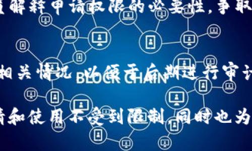 IM2.0管理系统用户不通过原因分析与解决方案
IM2.0, 管理系统, 用户权限, 问题解决/guanjianci

IM2.0管理系统用户不通过原因分析与解决方案

在现代企业管理中，信息管理系统的应用越来越广泛。IM2.0作为一款强大的管理工具，旨在提高企业的运营效率和信息流通。然而，在使用IM2.0的过程中，一些用户常常会遇到“管理员不通过”的问题。这不仅给用户带来了困扰，也影响了企业的整体运作效率。本文将对IM2.0管理系统用户不通过的原因进行详细分析，并提供相应的解决方案。

一、IM2.0管理系统简介
IM2.0是一款集成管理软件，能够帮助企业在多个领域实现高效管理。从项目管理到人力资源，从财务管理到客户关系管理，IM2.0都为企业提供了全面的解决方案。不同于传统管理系统，IM2.0借助云计算、大数据等先进技术，为企业提供实时的数据分析和智能决策支持。

二、用户不通过原因分析
当IM2.0管理员拒绝用户权限申请时，可能存在多方面的原因。以下是一些常见原因的详细分析：

h41. 用户信息不完整/h4
在申请使用IM2.0管理系统时，用户需要填写个人信息，例如姓名、联系方式、部门等。如果这些信息不完整或填写错误，管理员有权拒绝权限申请。确保提供准确和完整的信息是申请通过的首要条件。

h42. 权限设置不当/h4
IM2.0系统的权限设置非常灵活。管理员可以根据用户的角色、部门和职责设置不同的权利。如果用户申请的权限超出了其职责范围，管理员可能会拒绝该申请。例如，一名普通员工不应有高层管理者的权限。

h43. 企业政策限制/h4
一些企业出于安全和管理考虑，制定了严格的IT政策，限制特定用户的系统访问。例如，新入职的员工在经过一定的培训和考核前，可能无法申请高级权限。这种规定虽然在一定程度上限制了用户的操作，但实际上是为了提高安全性和管理效率。

h44. 系统故障或错误/h4
技术问题有时也会导致用户申请被拒。例如，系统可能出现故障，导致管理员未能及时收到用户申请或审核信息。在这种情况下，用户最好主动与管理员联系，确认问题并及时的进行补救措施。

三、解决方案
针对IM2.0用户不通过的问题，以下是一些可行的解决方案：

h41. 确保信息准确无误/h4
在申请加入IM2.0管理系统之前，用户应确保提供的信息准确无误。填写完整的个人信息，并仔细检查任何输入的细节，避免因为小的错误导致申请被拒绝。

h42. 理解权限设置/h4
用户需要对IM2.0的权限设置有一定的了解，包括自己所需的权限和特定业务的需求。如果对权限设置存在疑问，可以与管理员沟通，以确认自己申请的权限是否合理。

h43. 遵循企业IT政策/h4
用户应该熟悉企业的IT政策，了解哪些权限可能受到限制。在申请权限时，这些政策将在一定程度上影响申请的通过率。确保遵循企业规定的流程和要求，可以提高申请通过的机会。

h44. 积极沟通和反馈/h4
如果申请被拒绝，用户应及时与管理部门进行沟通，了解拒绝的具体原因。通过提供必要的补充资料或进行必要的调整，用户可以再次提交申请，争取获得所需的权限。

四、常见问题解答

h41. IM2.0管理系统的用户权限结构是怎样的？/h4
IM2.0管理系统的用户权限结构相对复杂，主要分为多个等级和角色。通常情况下，系统会设定三种基本角色：管理员、普通用户和访客。管理员拥有系统的最高权限，能够进行用户管理、数据管理和系统设置等操作；普通用户则可以在自己的权限范围内进行日常操作，例如访问数据、编辑信息等；访客通常只能查看部分公开信息，无法进行任何编辑操作。用户在申请权限时，应该明确自己的业务需求和角色定位，以便于管理员做出更合理的判断。

h42. 如何提高申请通过的可能性？/h4
为了提高在IM2.0上的申请通过率，用户需尝试以下几项措施：首先，确保个人信息的完整性和准确性；其次，申请前了解岗位的具体职责，提前与部门领导沟通关于权限申请的需求；后期与管理员建立良好的沟通，让其了解到用户的需求和紧迫性，有助于获得支持。

h43. 申请权限被拒绝后，有哪些应对措施？/h4
如果用户的权限申请被拒绝，首先要仔细阅读拒绝原因，然后根据原因与管理员进行沟通，了解具体问题。比如，针对信息不完整的问题，可以立即提供需要补充的信息。如果是权限设置问题，用户可以向管理员解释申请权限的必要性，争取调整。此外，用户也可以联系HR或IT部门，了解企业的政策和规定，以求更好的解决方案。

h44. IM2.0系统是否支持权限的临时调整？/h4
是的，IM2.0系统通常支持权限的临时调整。对于特定项目或短期任务，管理员可以为用户临时授权一些额外的权限，方便其完成特定的工作。需要注意的是，临时授权通常有时间限制，管理员在授权时需记录相关情况，以便于后期进行审计和管理。

综上所述，IM2.0管理系统提供的用户权限管理功能既能提高企业的信息管理效率，又能在一定程度上避免潜在的风险。用户在使用过程中，需遵循系统的使用规则，及时进行信息更新和沟通，确保自身的申请和使用不受到限制，同时也为企业的安全合规性保驾护航。