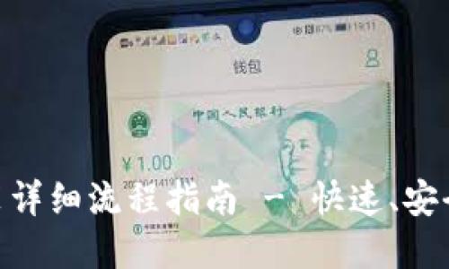 imToken下载安装详细流程指南 - 快速、安全的数字钱包选择